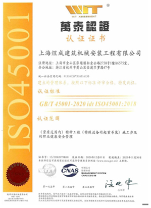 職業健康安全管理體系證書ISO45001